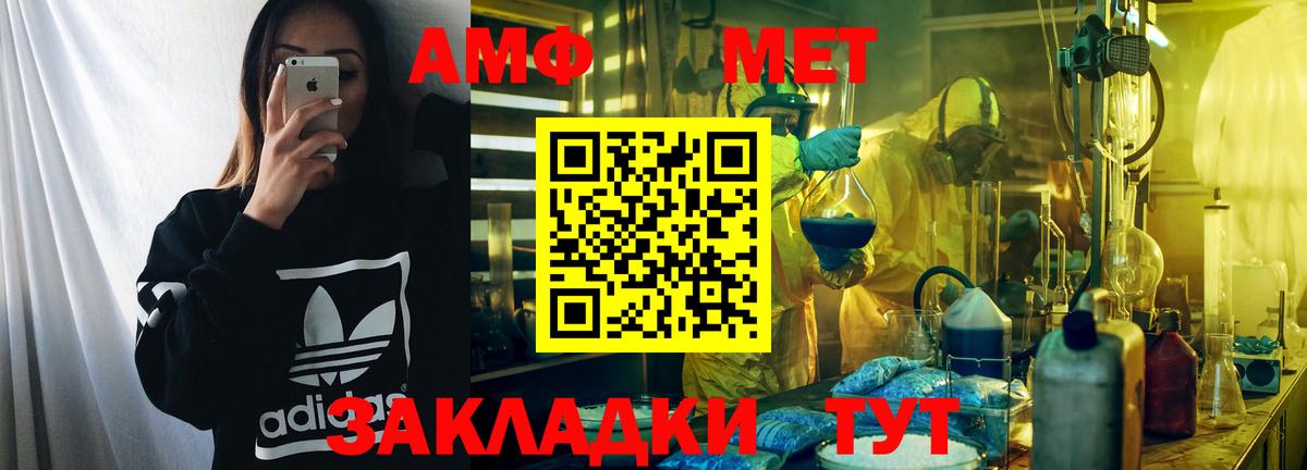 АМФ  Амфетамин Premium  Вход с VPN  Гусь-Хрустальный 