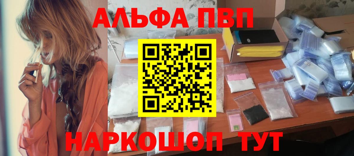 Альфа ПВП Соль Гусь-Хрустальный