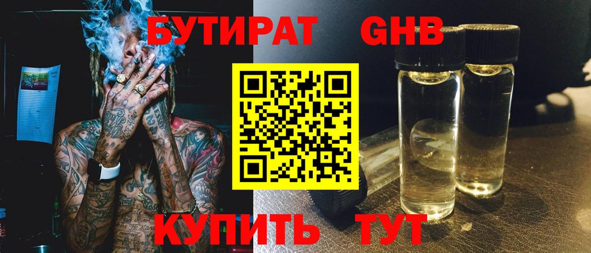 Гусь-Хрустальный  БУТИРАТ  Вход с VPN  Бутират бутандиол 