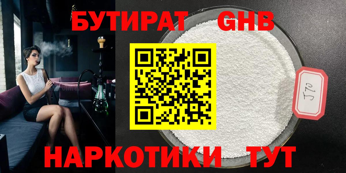 Бутират жидкий экстази Гусь-Хрустальный