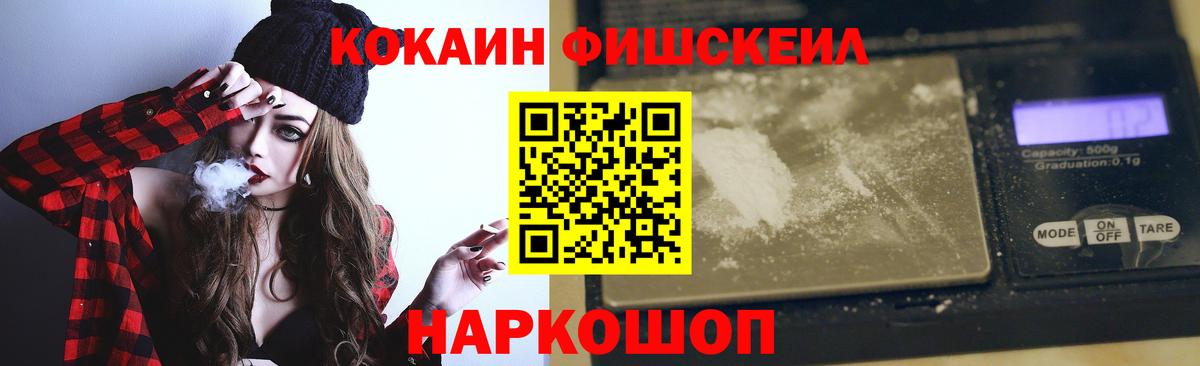 COCAIN 99%  Вход с VPN  Гусь-Хрустальный  Кокаин Fish Scale 