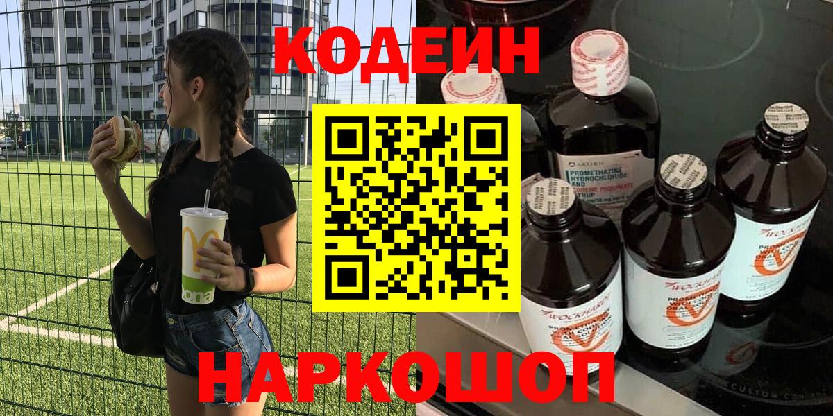 Кодеин напиток Lean (лин) Гусь-Хрустальный