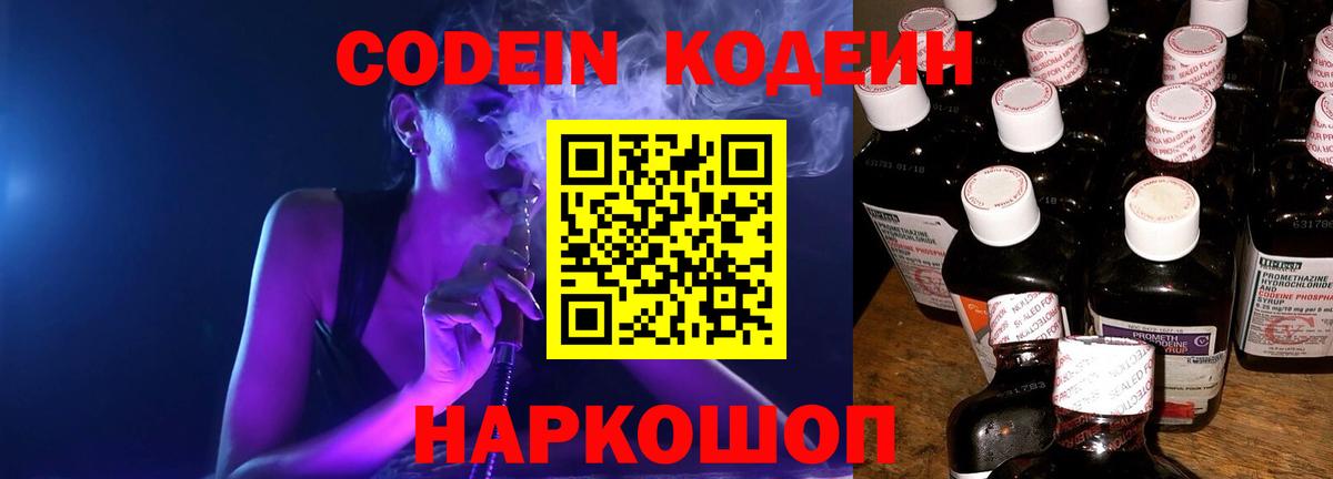 Гусь-Хрустальный  Кодеин Purple Drank  закладка  Вход с VPN 