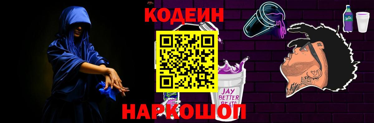 Кодеиновый сироп Lean напиток Lean (лин)  Гусь-Хрустальный 