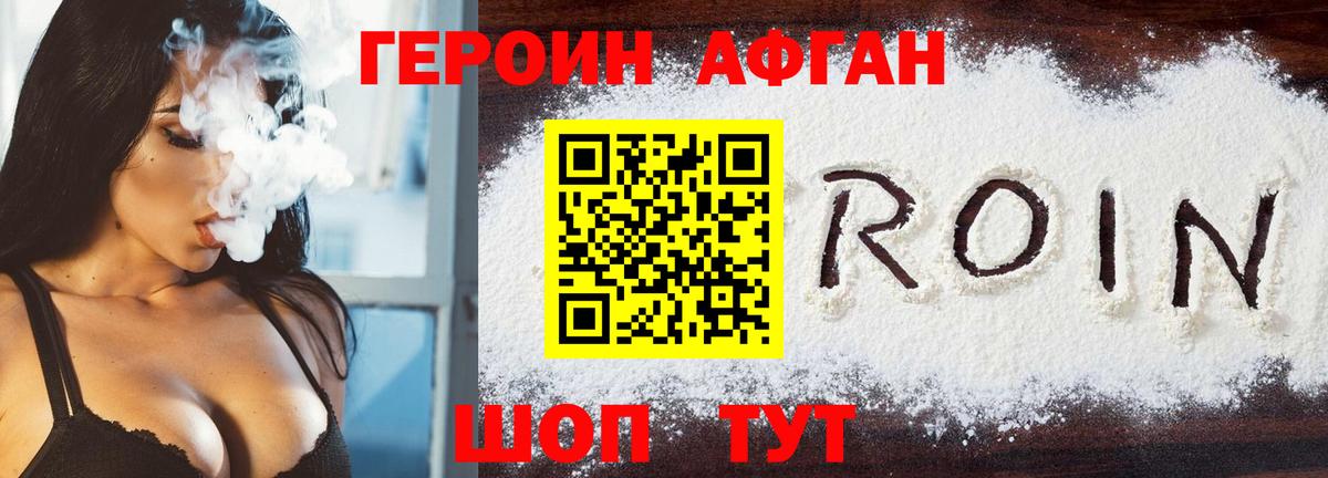 ГЕРОИН VHQ Гусь-Хрустальный