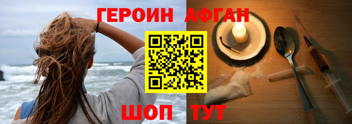 ГЕРОИН Афган  Гусь-Хрустальный 
