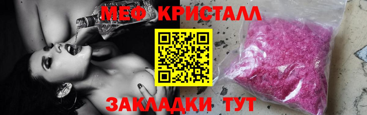 Меф mephedrone  Мефедрон mephedrone  МЯУ-МЯУ  Вход с VPN  МЕФ  Гусь-Хрустальный 