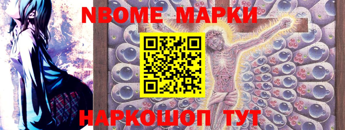 Марки N-bome 1500мкг Гусь-Хрустальный